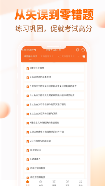 经济师考试题库介绍图