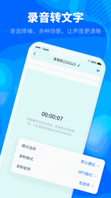 光速录音转文字介绍图