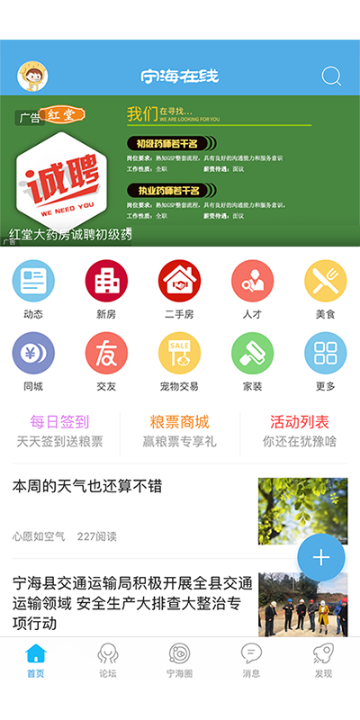 宁海在线APP介绍图