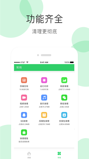 手机清理大师介绍图