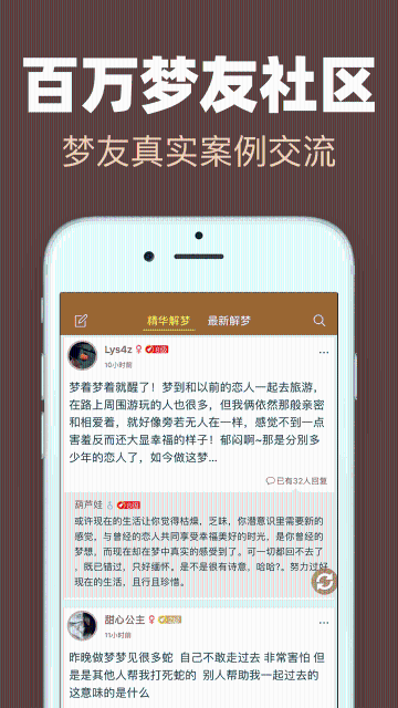 周公解梦介绍图