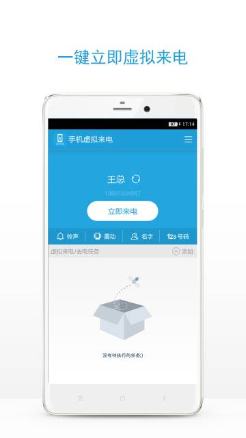 手机虚拟来电介绍图