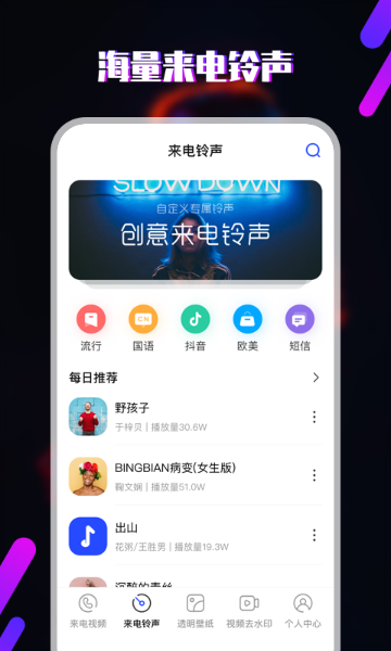 铃声介绍图