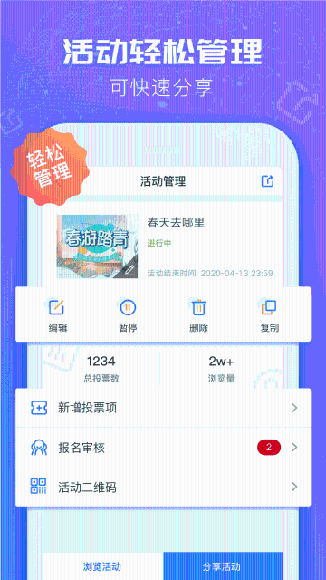 投票易介绍图