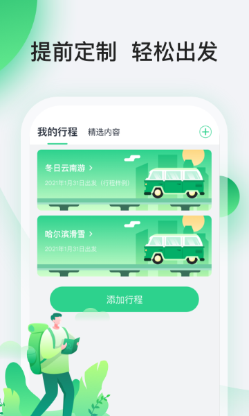 趣前行介绍图