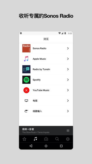 Sonos安卓控制器介绍图