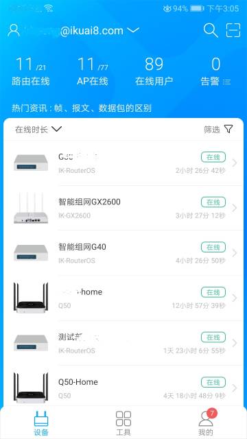 爱快e云介绍图