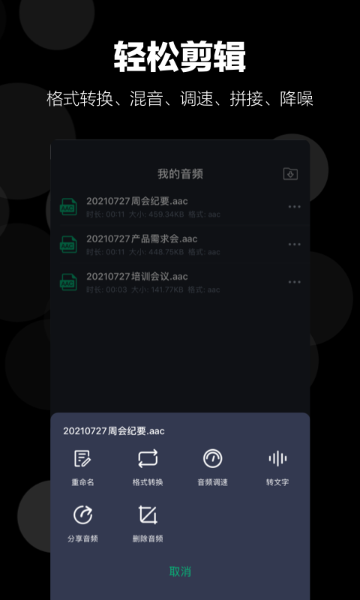 录音语音备忘录介绍图