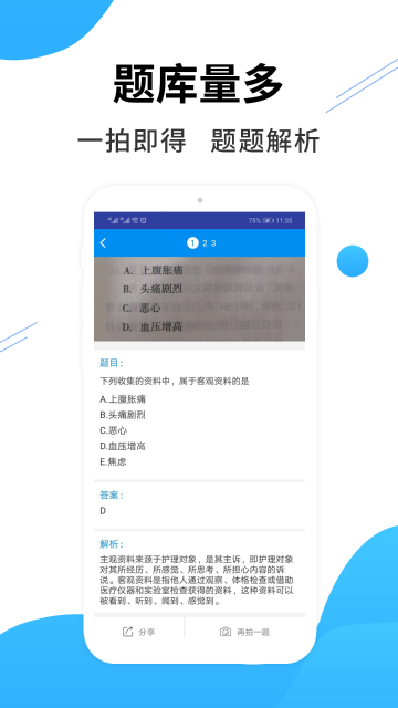 医考搜题介绍图