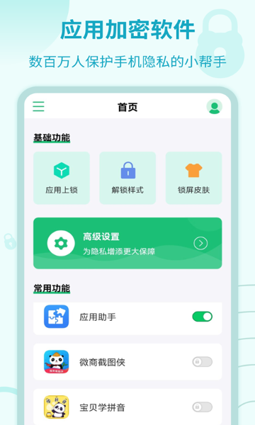 应用加密锁介绍图