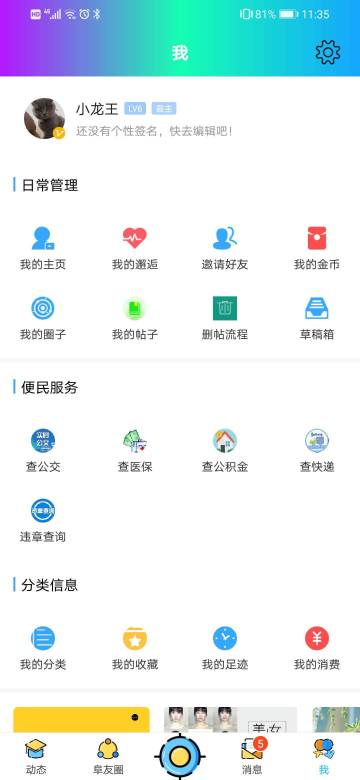 阜阳在线介绍图