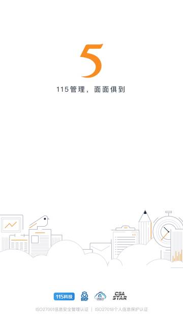 115管理介绍图