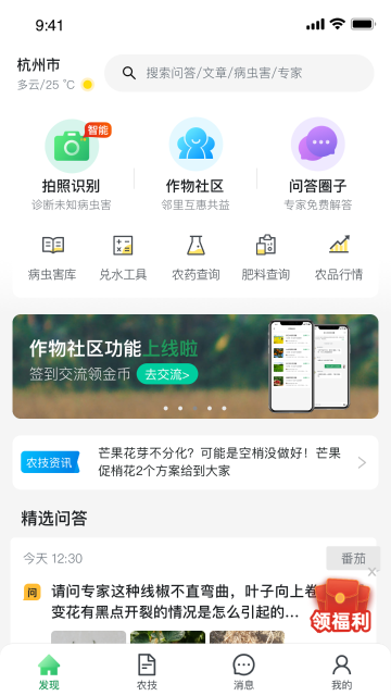 慧植农当家介绍图