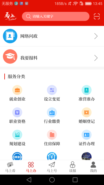 马上app介绍图