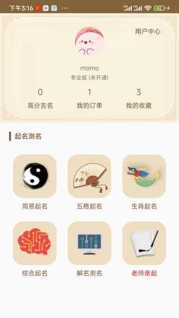 周易起名大师介绍图