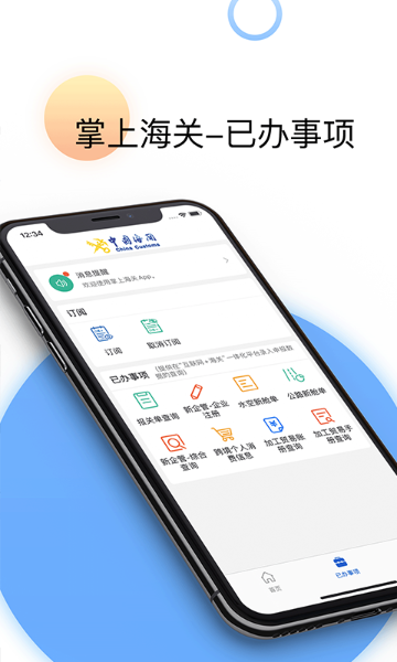 掌上海关介绍图