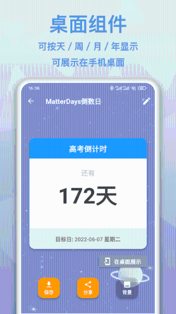 mDays倒数日介绍图