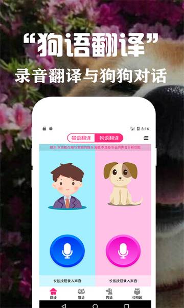 狗语翻译交流器介绍图