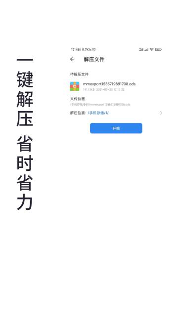 免费全能解压缩助手介绍图