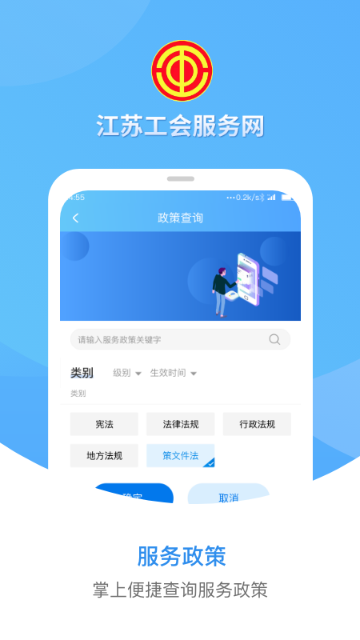 江苏工会介绍图