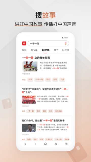 中国搜索介绍图