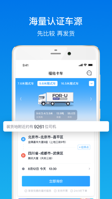 福佑卡车货主版介绍图