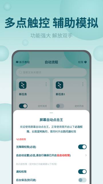 屏幕自动点击王介绍图