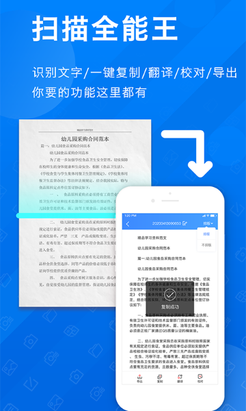 PDF扫描全能王介绍图
