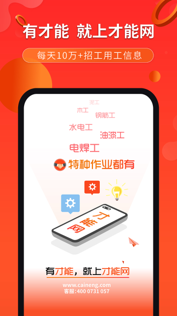 才能网介绍图