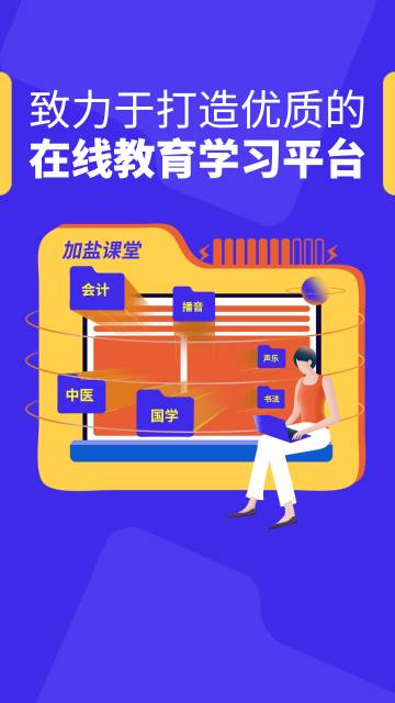 加盐课堂介绍图