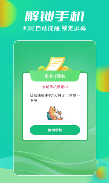 儿童锁大师介绍图