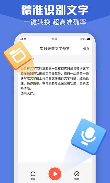 录音转文字实时提取介绍图