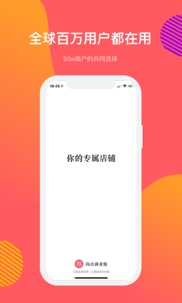 向点商业版介绍图