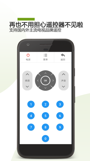 手机电视遥控器介绍图