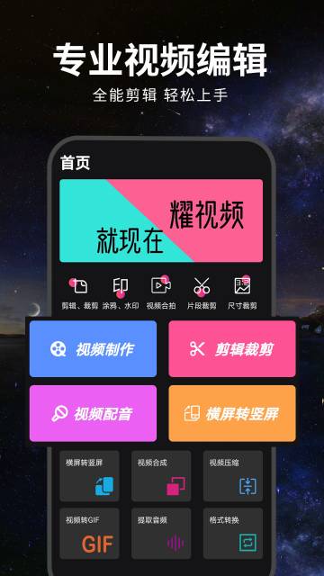 视频剪辑软件介绍图