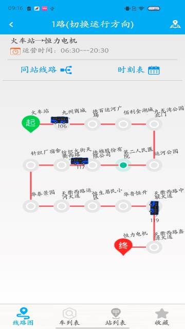 德州智能掌上公交介绍图