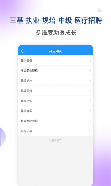 医学三基考试宝典介绍图