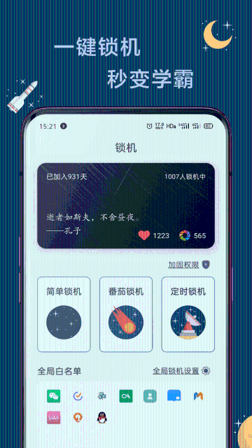 远离手机介绍图