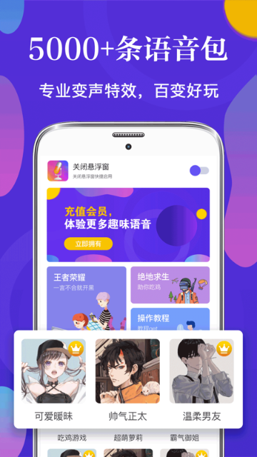 皮皮语音变声器介绍图