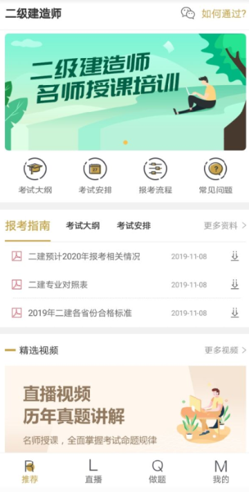 二级建造师学考网介绍图