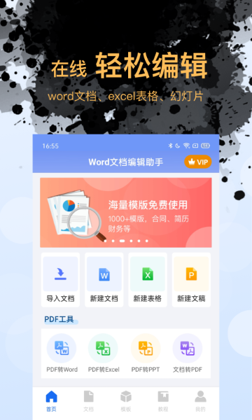 word文档编辑手机版介绍图