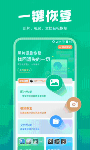 照片误删恢复介绍图