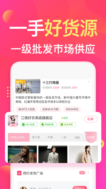 衣联网介绍图