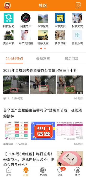 奉节生活网介绍图