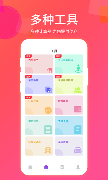 房贷计算器最新版介绍图