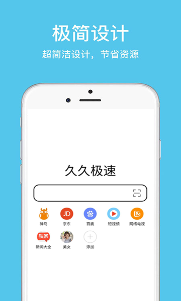 久久浏览器极速版介绍图