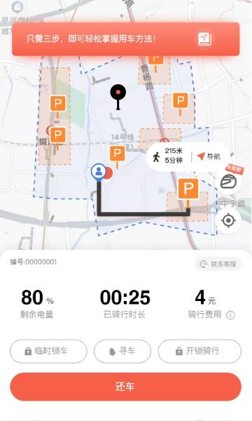 小鱼出行介绍图