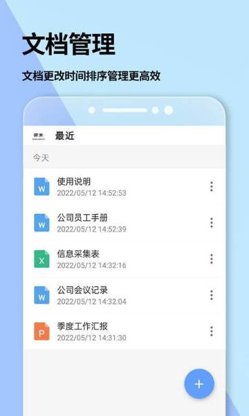 手机Word文档介绍图