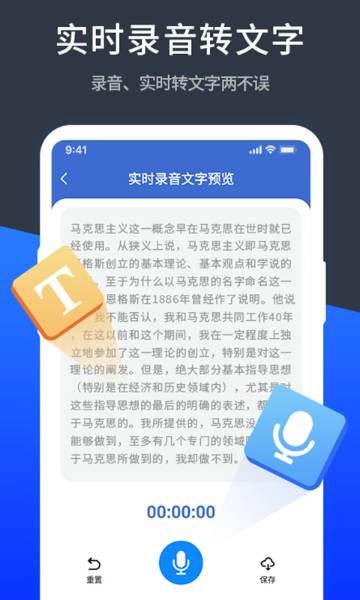 语音精准转换文字极速版介绍图