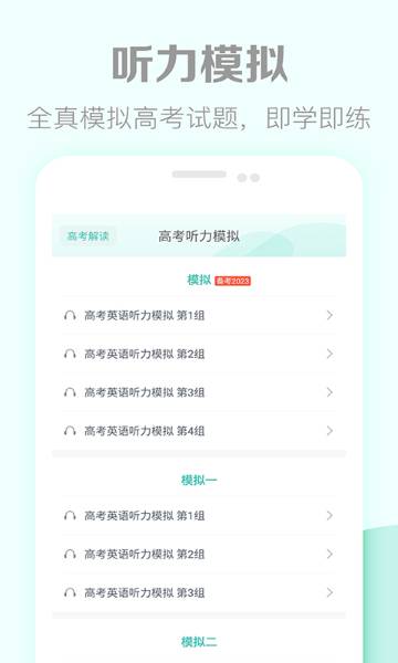 高考英语听力介绍图